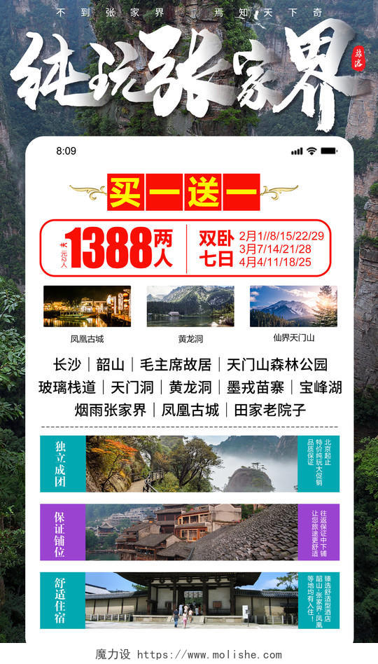绿色意境纯玩张家界旅游促销活动UI手机海报